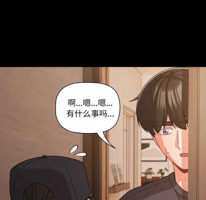 幸福来得太突然 幸福来得太突然-幸福来得太突然 第32话 第77页