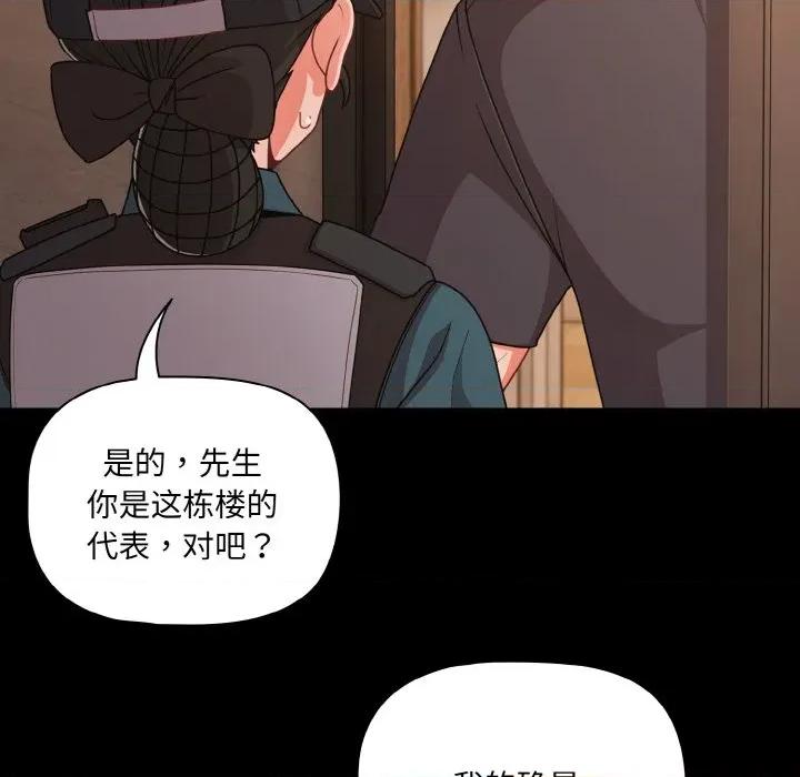 幸福来得太突然 幸福来得太突然-幸福来得太突然 第32话 第78页