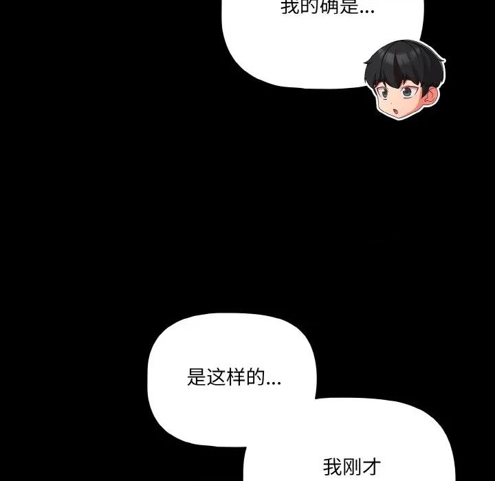 幸福来得太突然 幸福来得太突然-幸福来得太突然 第32话 第79页