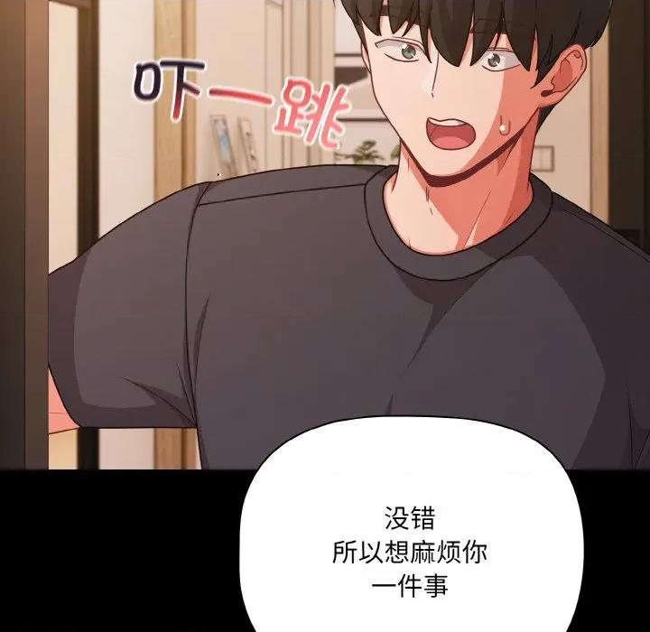 幸福来得太突然 幸福来得太突然-幸福来得太突然 第32话 第82页