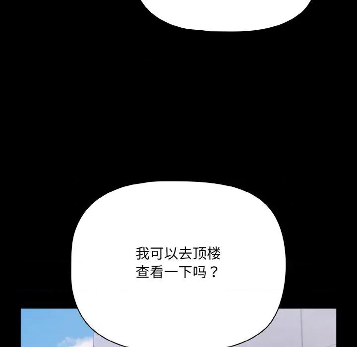 幸福来得太突然 幸福来得太突然-幸福来得太突然 第32话 第83页