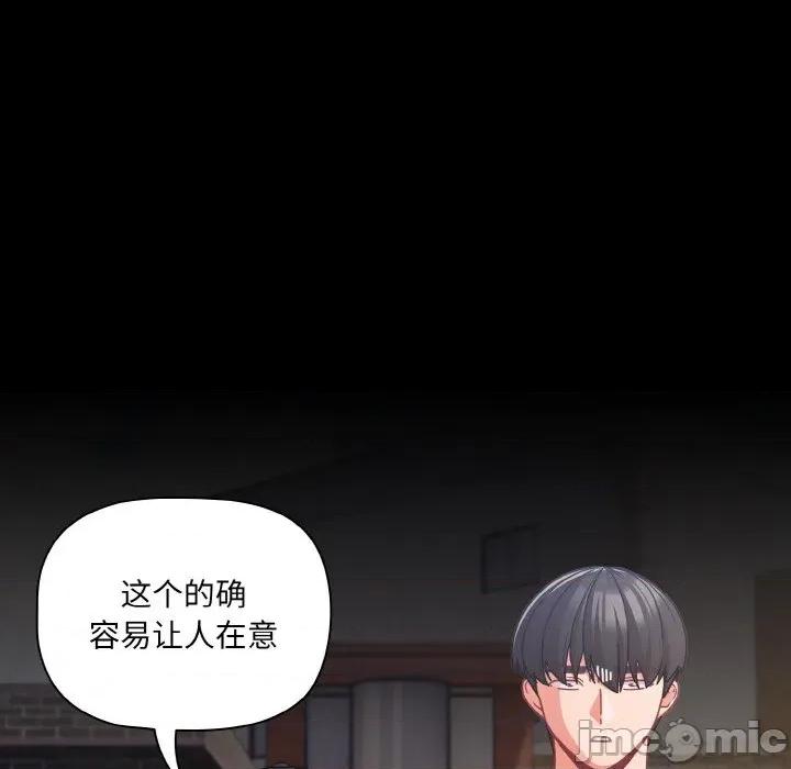 幸福来得太突然 幸福来得太突然-幸福来得太突然 第32话 第90页