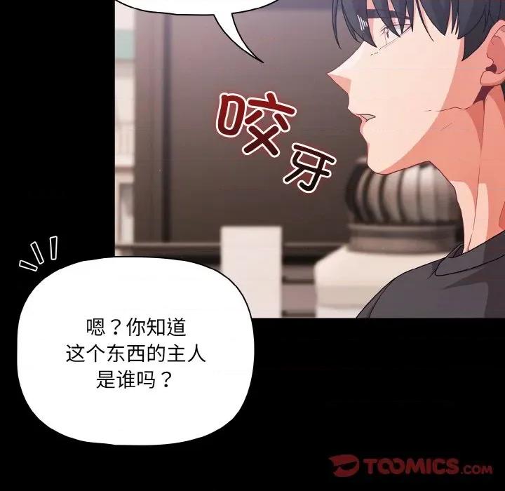 幸福来得太突然 幸福来得太突然-幸福来得太突然 第32话 第93页