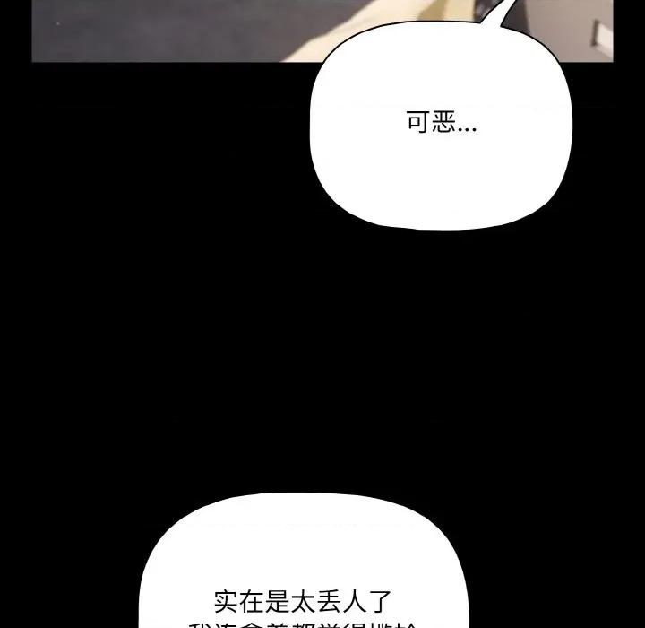 幸福来得太突然 幸福来得太突然-幸福来得太突然 第32话 第99页