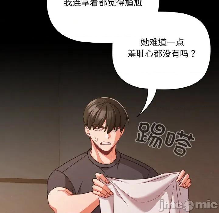 幸福来得太突然 幸福来得太突然-幸福来得太突然 第32话 第100页