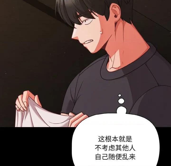 幸福来得太突然 幸福来得太突然-幸福来得太突然 第32话 第104页