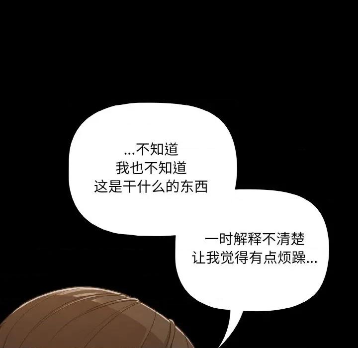 幸福来得太突然 幸福来得太突然-幸福来得太突然 第32话 第109页