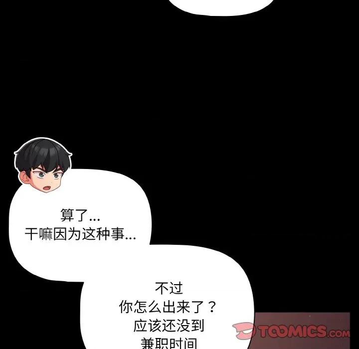 幸福来得太突然 幸福来得太突然-幸福来得太突然 第32话 第111页