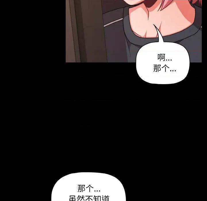 幸福来得太突然 幸福来得太突然-幸福来得太突然 第32话 第113页