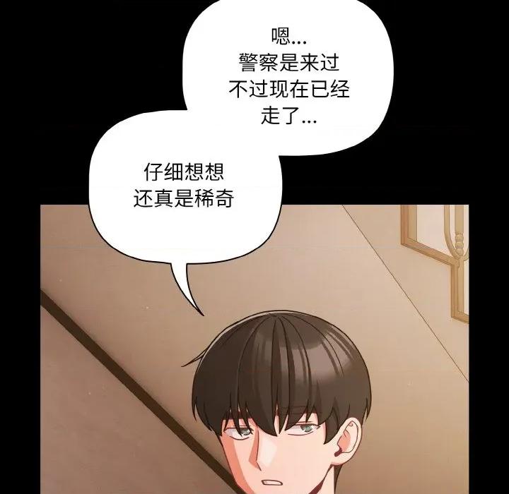 幸福来得太突然 幸福来得太突然-幸福来得太突然 第32话 第116页