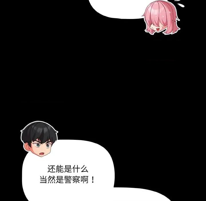 幸福来得太突然 幸福来得太突然-幸福来得太突然 第32话 第118页