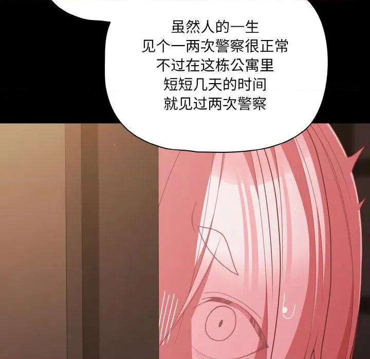幸福来得太突然 幸福来得太突然-幸福来得太突然 第32话 第119页