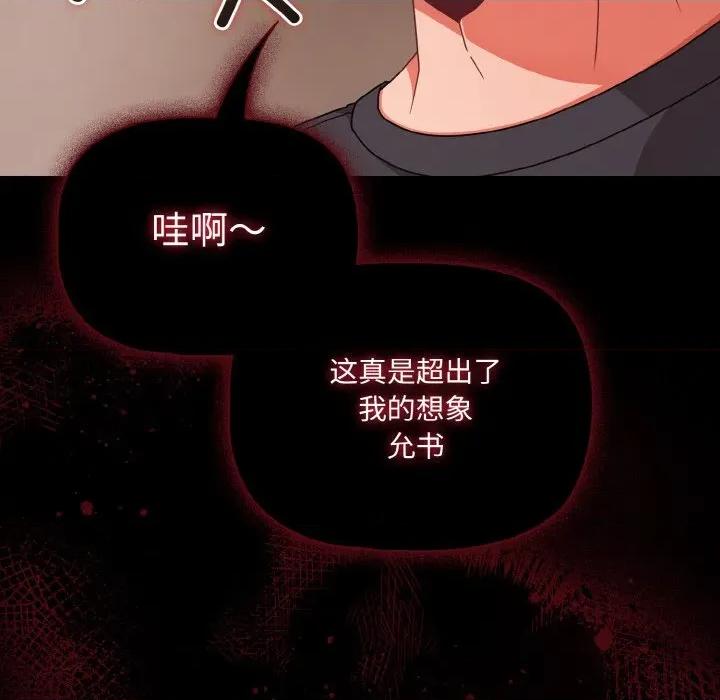 幸福来得太突然 幸福来得太突然-幸福来得太突然 第32话 第141页