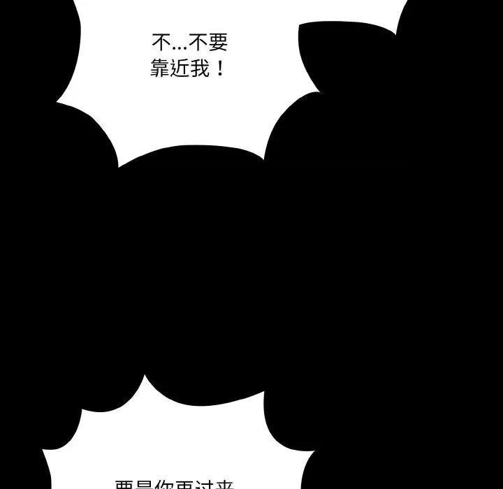 幸福来得太突然 幸福来得太突然-幸福来得太突然 第32话 第148页