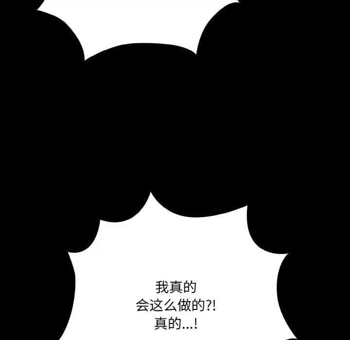 幸福来得太突然 幸福来得太突然-幸福来得太突然 第32话 第151页