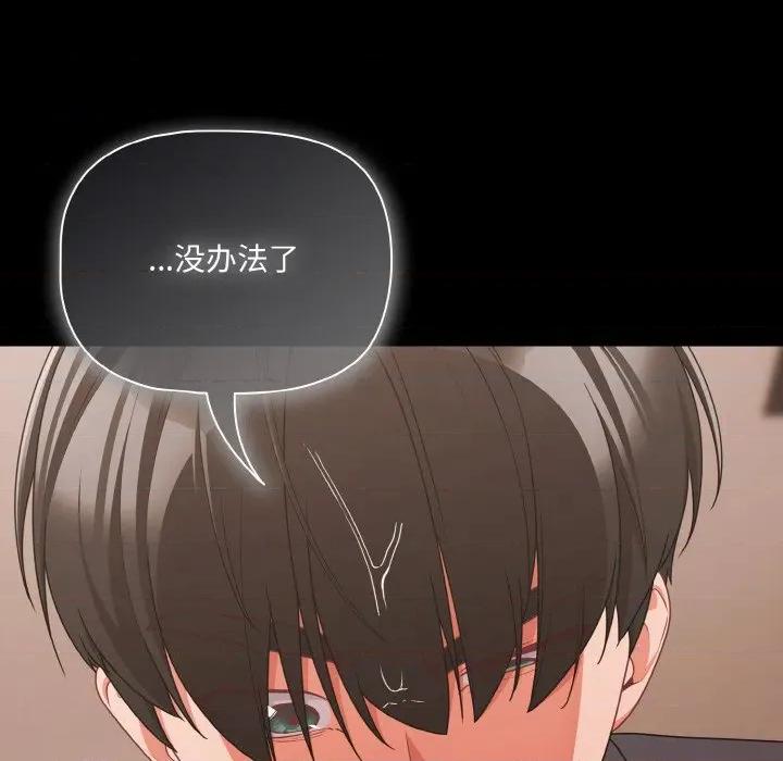 幸福来得太突然 幸福来得太突然-幸福来得太突然 第32话 第159页