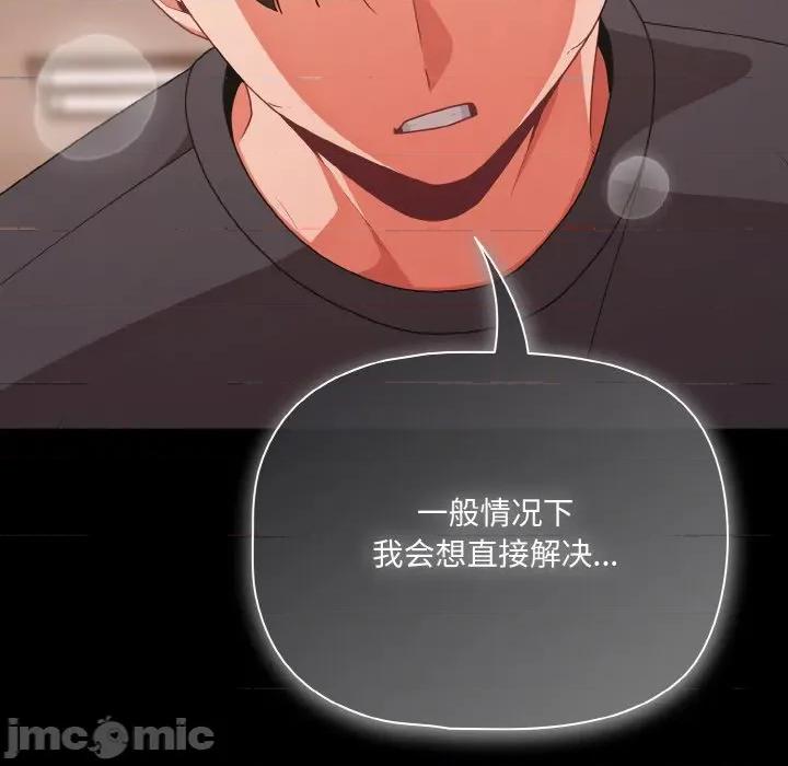 幸福来得太突然 幸福来得太突然-幸福来得太突然 第32话 第160页