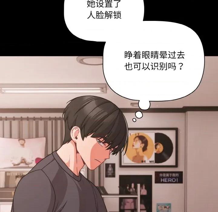 幸福来得太突然 幸福来得太突然-幸福来得太突然 第33话 第46页