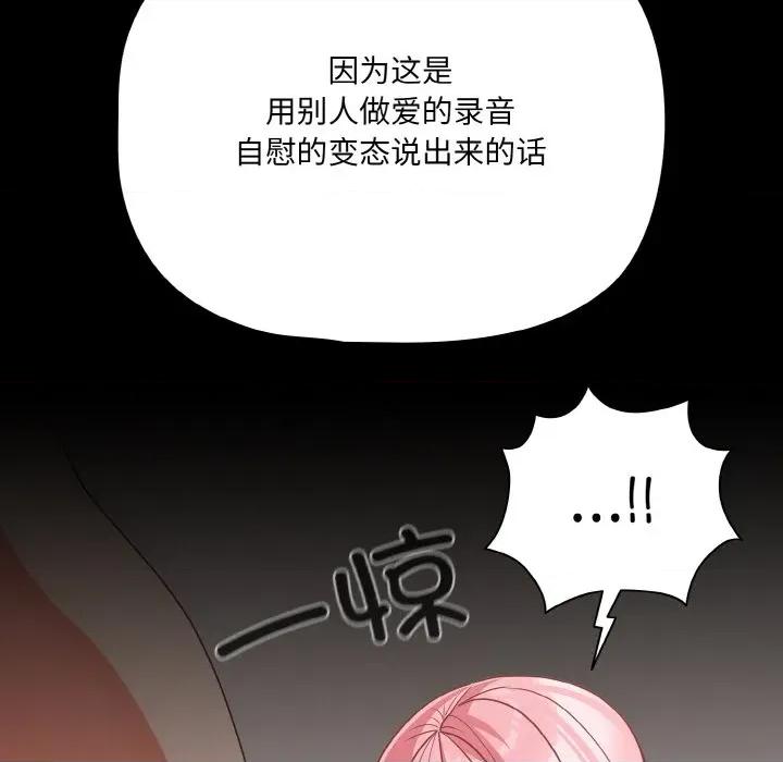 幸福来得太突然 幸福来得太突然-幸福来得太突然 第33话 第77页