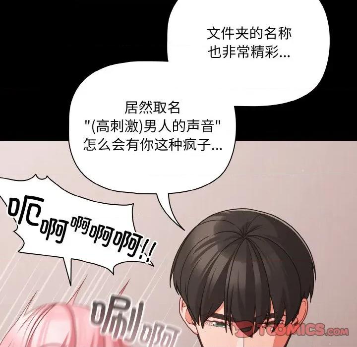 幸福来得太突然 幸福来得太突然-幸福来得太突然 第33话 第84页