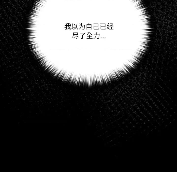 幸福来得太突然 幸福来得太突然-幸福来得太突然 第33话 第96页