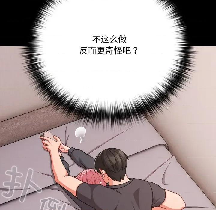幸福来得太突然 幸福来得太突然-幸福来得太突然 第33话 第128页