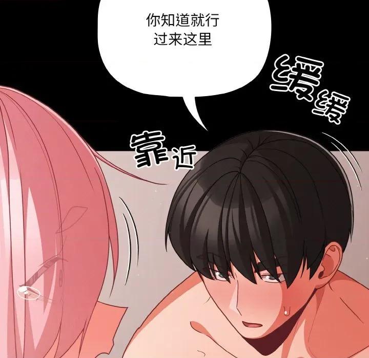 幸福来得太突然 幸福来得太突然-幸福来得太突然 第34话 第71页