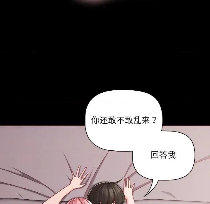 幸福来得太突然 幸福来得太突然-幸福来得太突然 第34话 第103页