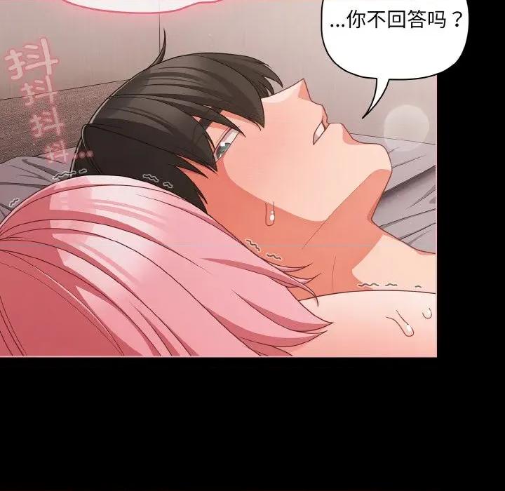 幸福来得太突然 幸福来得太突然-幸福来得太突然 第34话 第106页