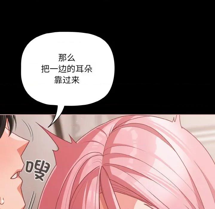幸福来得太突然 幸福来得太突然-幸福来得太突然 第34话 第107页
