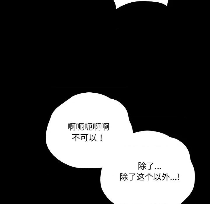幸福来得太突然 幸福来得太突然-幸福来得太突然 第34话 第109页