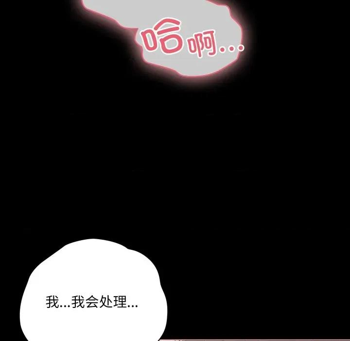 幸福来得太突然 幸福来得太突然-幸福来得太突然 第36话 第22页