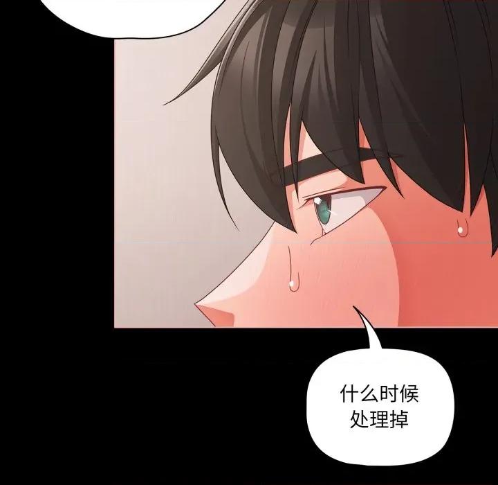 幸福来得太突然 幸福来得太突然-幸福来得太突然 第36话 第23页