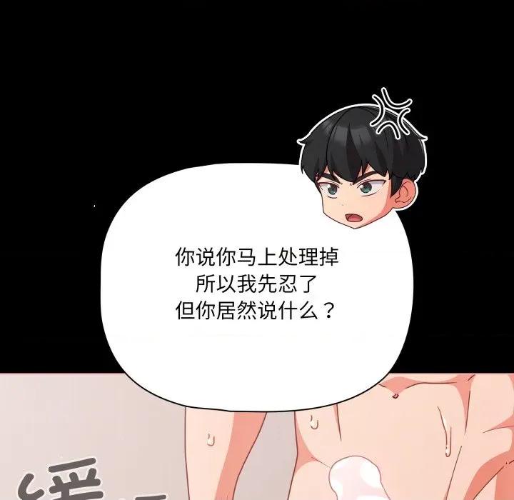 幸福来得太突然 幸福来得太突然-幸福来得太突然 第36话 第29页