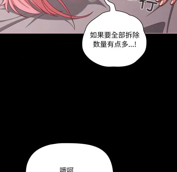幸福来得太突然 幸福来得太突然-幸福来得太突然 第36话 第31页