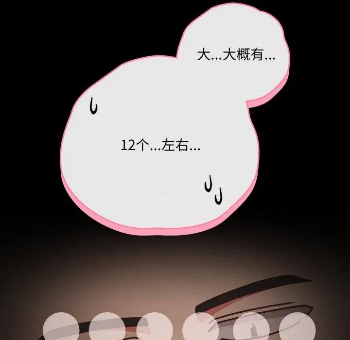 幸福来得太突然 幸福来得太突然-幸福来得太突然 第36话 第34页