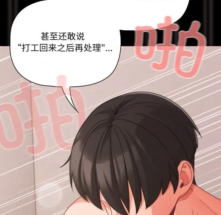 幸福来得太突然 幸福来得太突然-幸福来得太突然 第36话 第69页