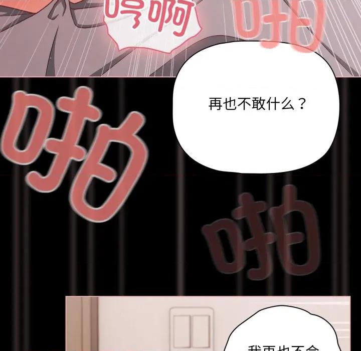 幸福来得太突然 幸福来得太突然-幸福来得太突然 第36话 第76页