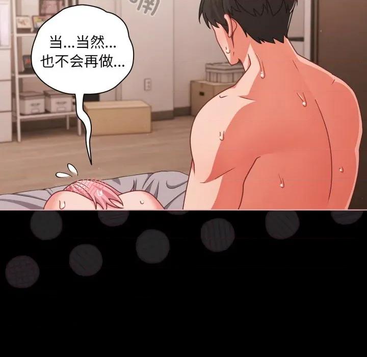 幸福来得太突然 幸福来得太突然-幸福来得太突然 第36话 第82页