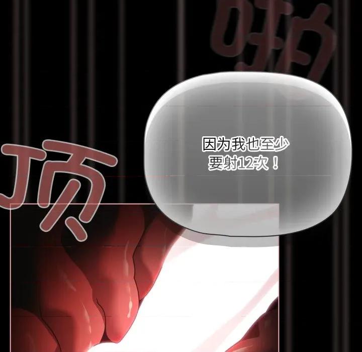幸福来得太突然 幸福来得太突然-幸福来得太突然 第36话 第94页