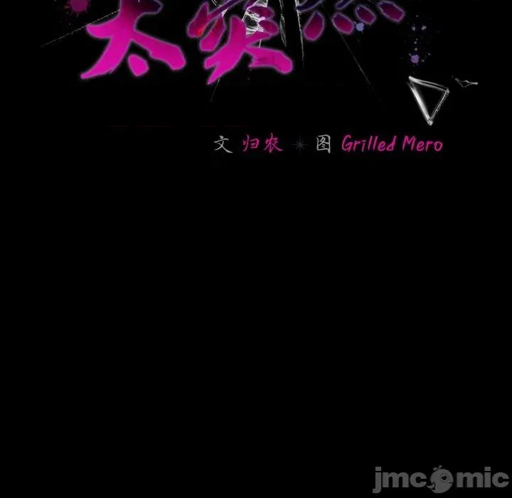 幸福来得太突然 幸福来得太突然-幸福来得太突然 第36话 第115页