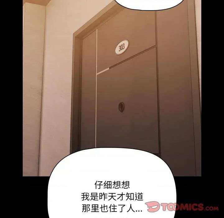 幸福来得太突然 幸福来得太突然-幸福来得太突然 第36话 第138页