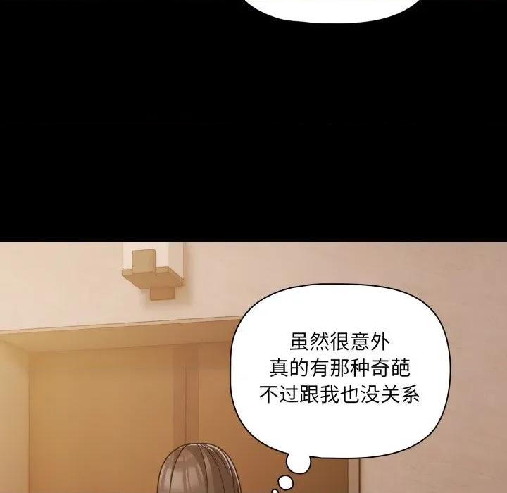 幸福来得太突然 幸福来得太突然-幸福来得太突然 第36话 第141页