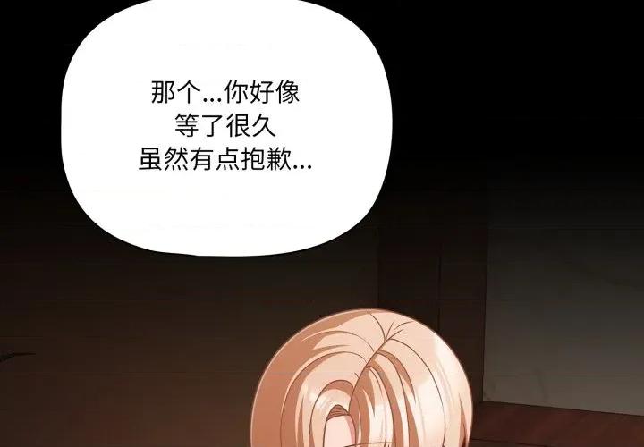 幸福来得太突然 幸福来得太突然-幸福来得太突然 第44话 第2页