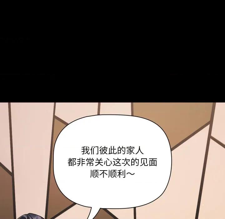 幸福来得太突然 幸福来得太突然-幸福来得太突然 第44话 第11页