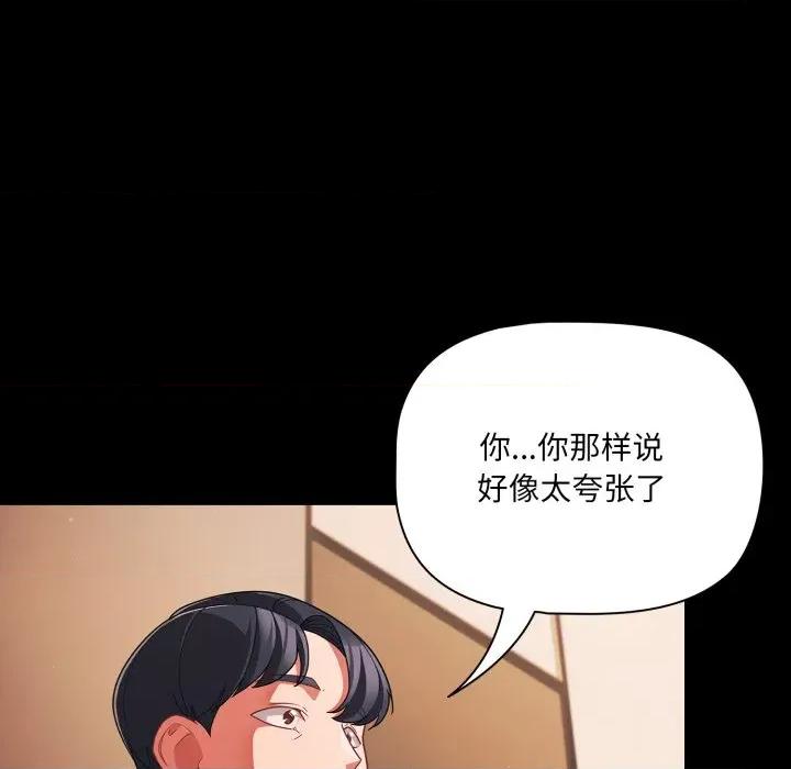 幸福来得太突然 幸福来得太突然-幸福来得太突然 第44话 第18页