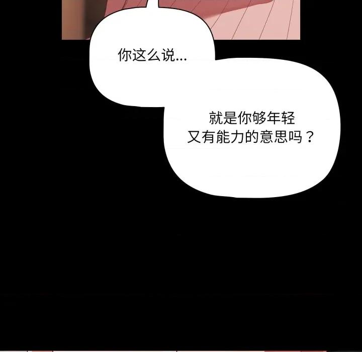 幸福来得太突然 幸福来得太突然-幸福来得太突然 第44话 第22页
