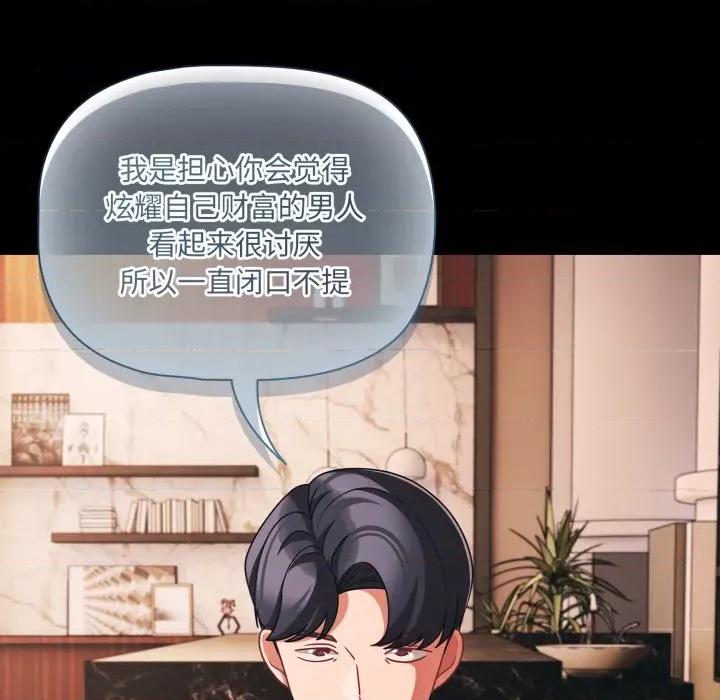 幸福来得太突然 幸福来得太突然-幸福来得太突然 第44话 第24页