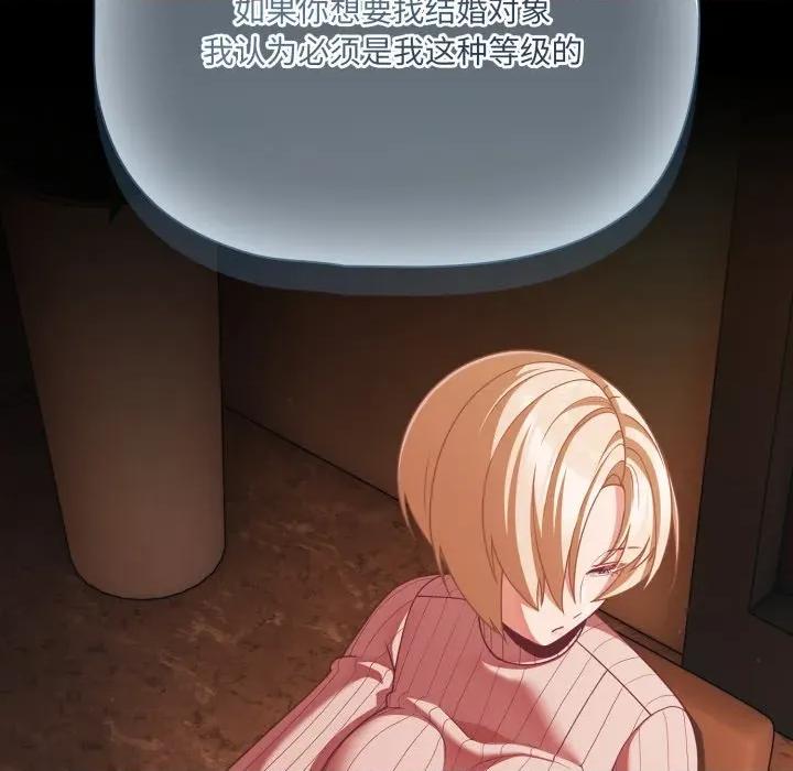 幸福来得太突然 幸福来得太突然-幸福来得太突然 第44话 第27页