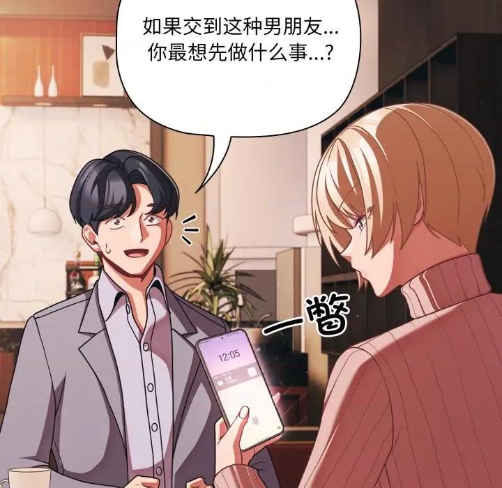 幸福来得太突然 幸福来得太突然-幸福来得太突然 第44话 第32页